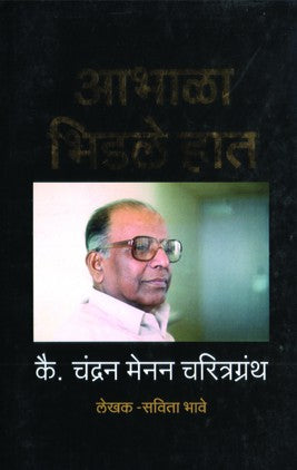 Abhala Bhidale Haat (Hardcover)