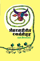 Bhokarwaditil Rasvantigruh