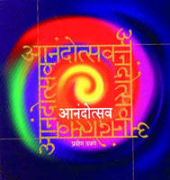 Anandotsav