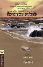 Vismaranatach Sarvakahi