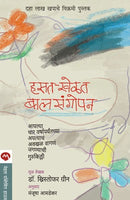 Hasat-Khelat Balsangopan