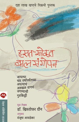 Hasat-Khelat Balsangopan