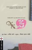 Majha Mitra Sancho