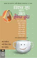 Chicken Soup For The Soul Indian Women