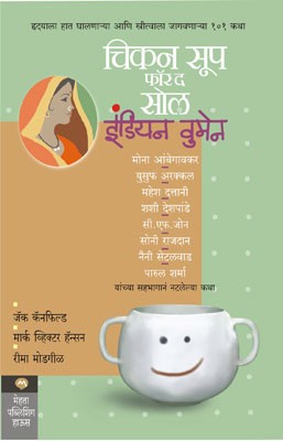 Chicken Soup For The Soul Indian Women