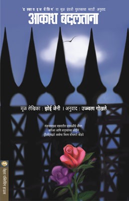 Aakaash Badaltaana