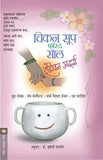 Chicken Soup For The Soul Indian Mothers