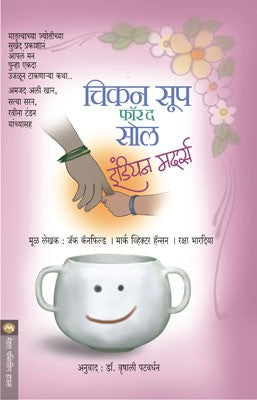 Chicken Soup For The Soul Indian Mothers