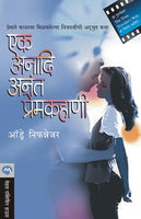 Ek Anadi Anant Premkahani