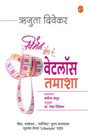 Women and the Weightloss Tamasha (Marathi)