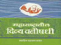 Maharashtratil Divyawanaushadhi