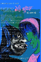 Vedi Sumita