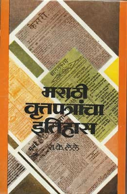 Marathi Vruttancha Itihas