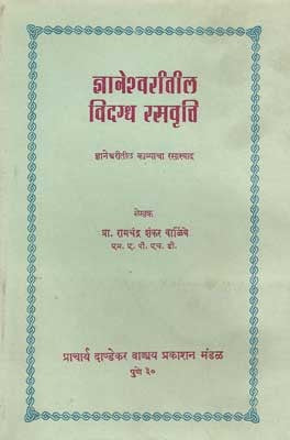 Dnyaneshwaritil Vidgadh Raswrutti