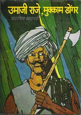 Umaji Raje - Mukkam Dongar