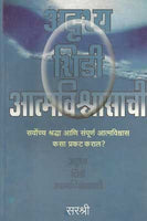 Adrushya Shidi Atmavishwasachi