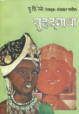 Surhud Gatha (nivadak Kavita)