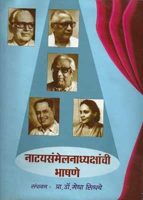 Natyasamelanadhyakshanchi Bhashane