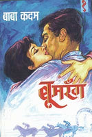 Boomrang - 1