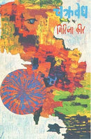 Chakravedh