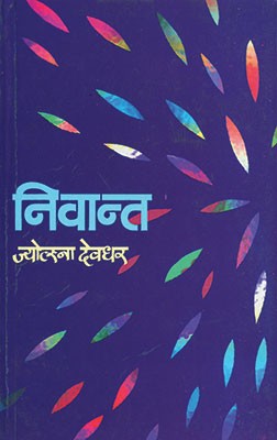 Nivant