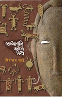 Adivasinchye Anokhe Vishwa