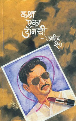 Katha Eka Donchi