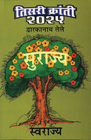 Tisari Kranti : 2025