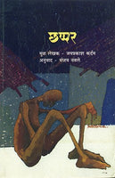 Chhapar
