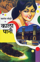 Kala Pani