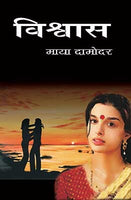 Vishwas