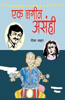 Ek Lagin Asahi