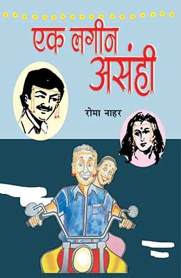 Ek Lagin Asahi