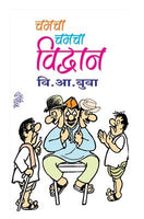 Chamcha Chamcha Vidvaan