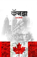 Canada Darshan