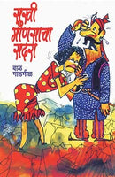 Sukhi Manasacha Sadara