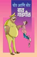 Chor ani Mor