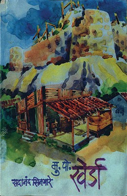 Mukkam Post Kharda (Gosavi)