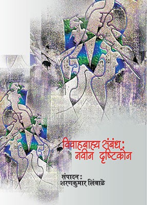 Vivahbahya Sambandh - Navin Drushtikon