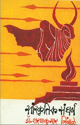 Sanskrutik Sangrasha