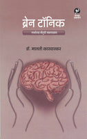 Brain Tonic