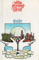 Aarthik Sudharnanche Nave Parv