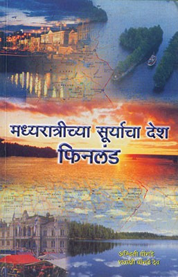 Madhyaratrichya Suryacha Desh