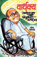 Vardhakya