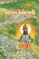 Pandharpura Nein Gudhi