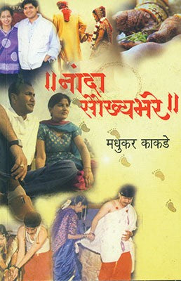 Nanda Soukhyabhare