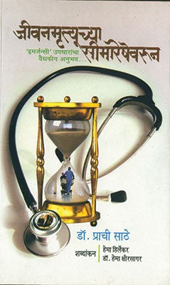 Jeevanmrutyuchya Simareshevarun