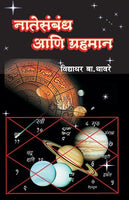 Natesambandha and Grahman