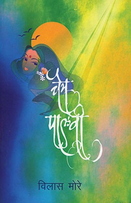 Chaitrapalavi