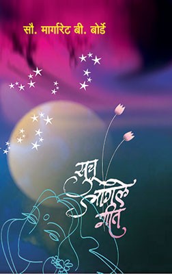 Suchu Lagale Geet